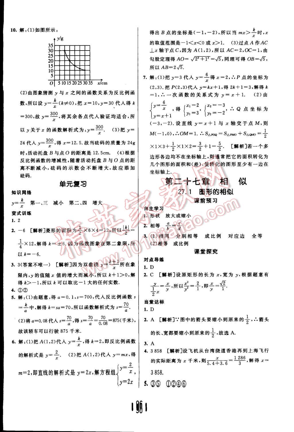 2015年同行學(xué)案課堂達(dá)標(biāo)九年級數(shù)學(xué)下冊人教版 第4頁