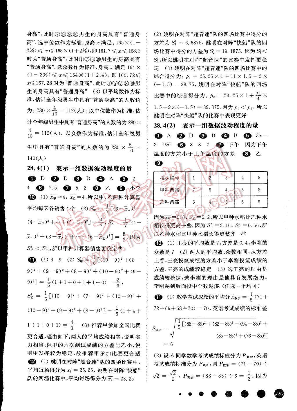 2014年一课一练九年级数学全一册华东师大版 第17页