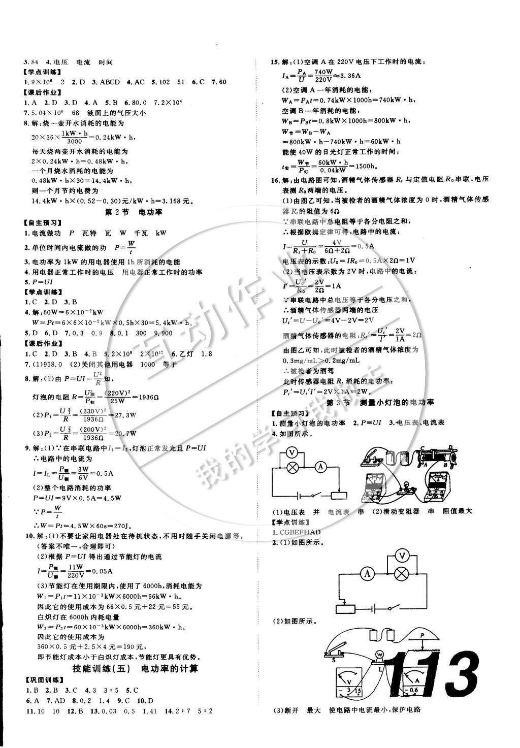 2014年中考考什么高效課堂導(dǎo)學(xué)案九年級(jí)物理上冊(cè) 參考答案第20頁