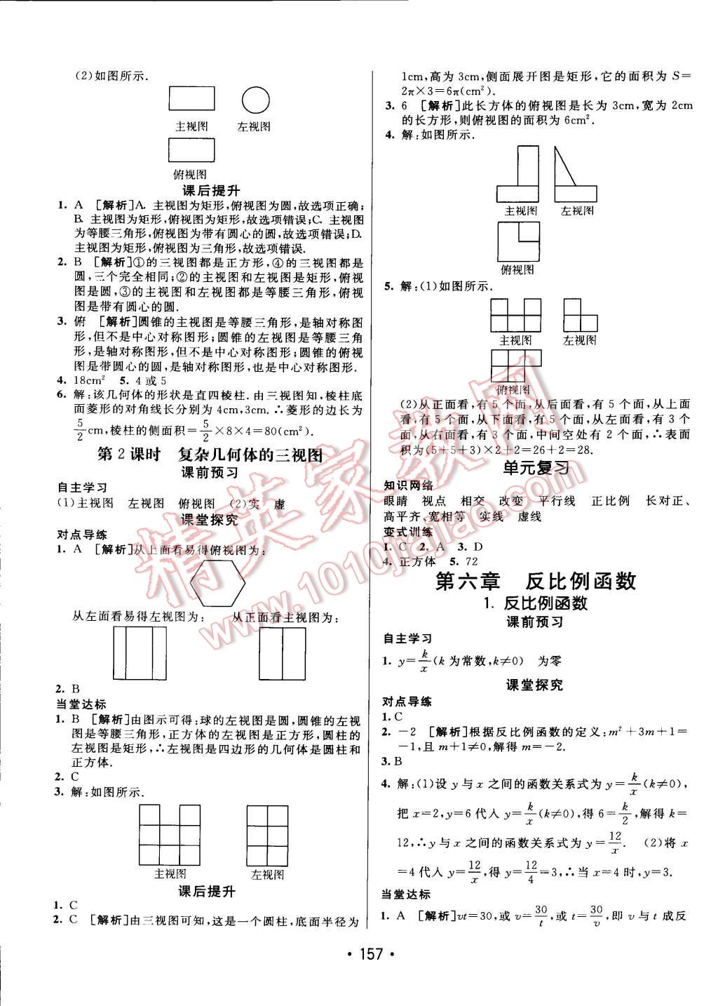 2014年同行学案课堂达标九年级数学上册北师大版 第25页