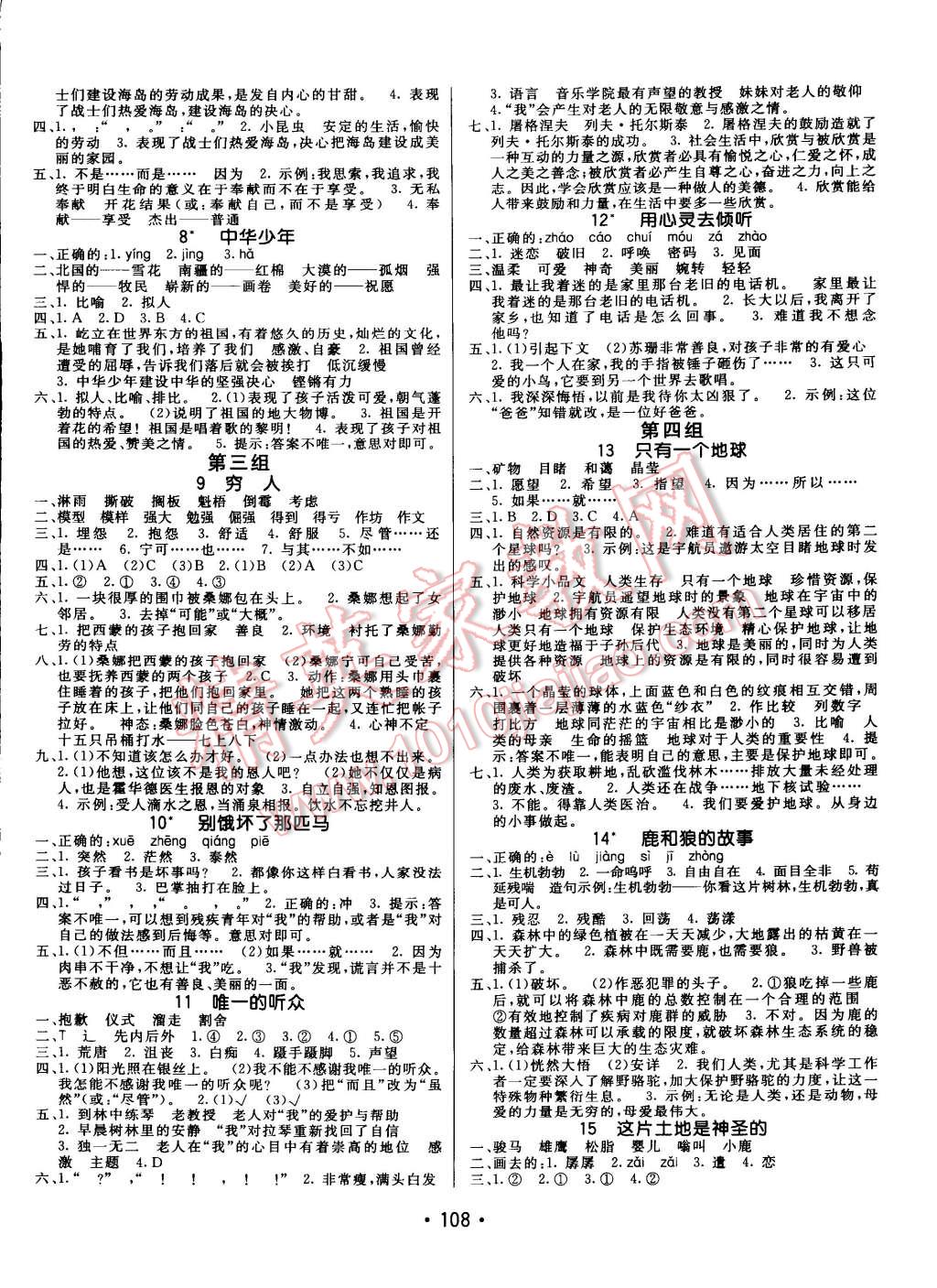 2014年同行課課100分過關作業(yè)六年級語文上冊人教版 第2頁
