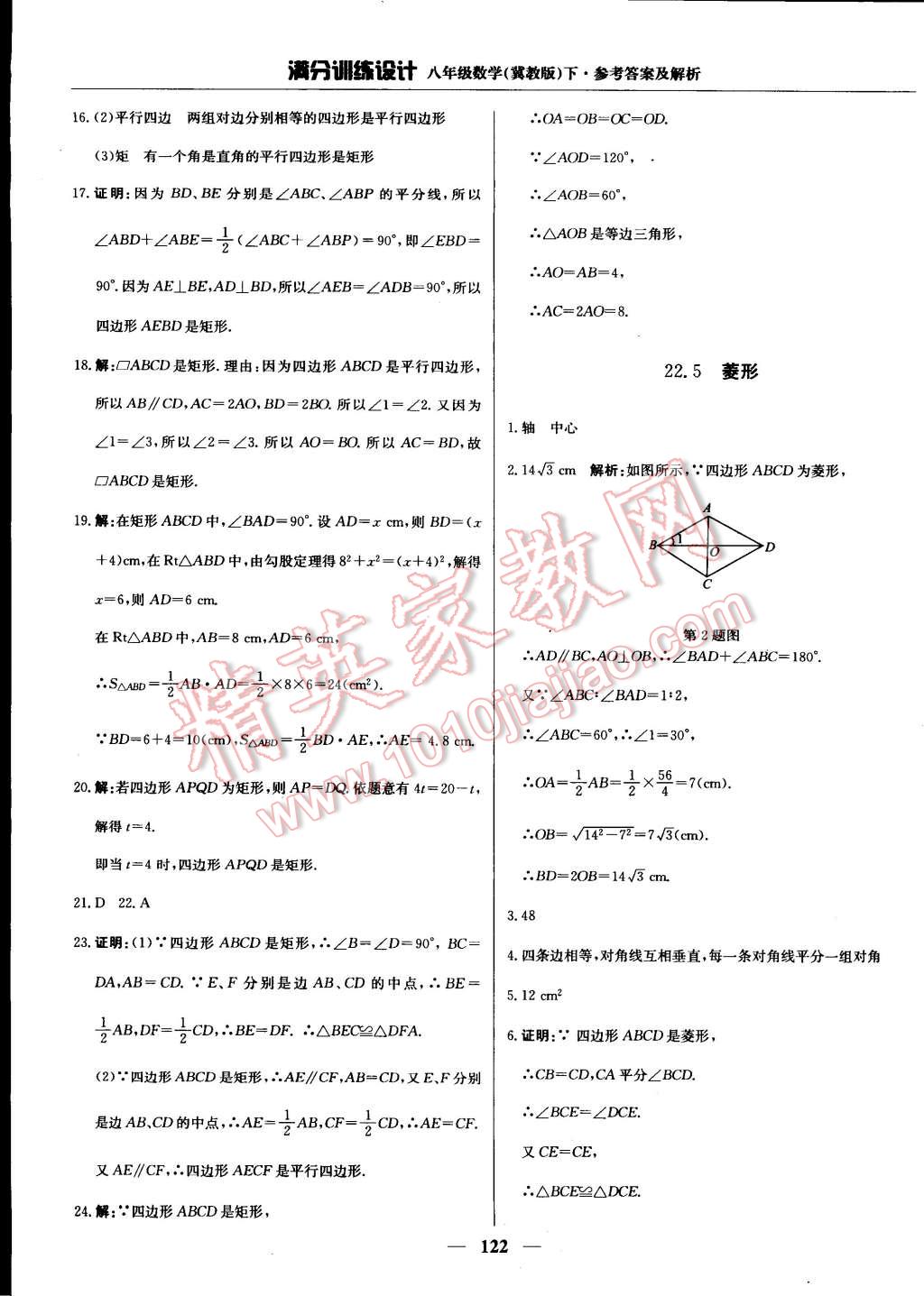 2015年滿分訓(xùn)練設(shè)計(jì)八年級(jí)數(shù)學(xué)下冊冀教版 第30頁