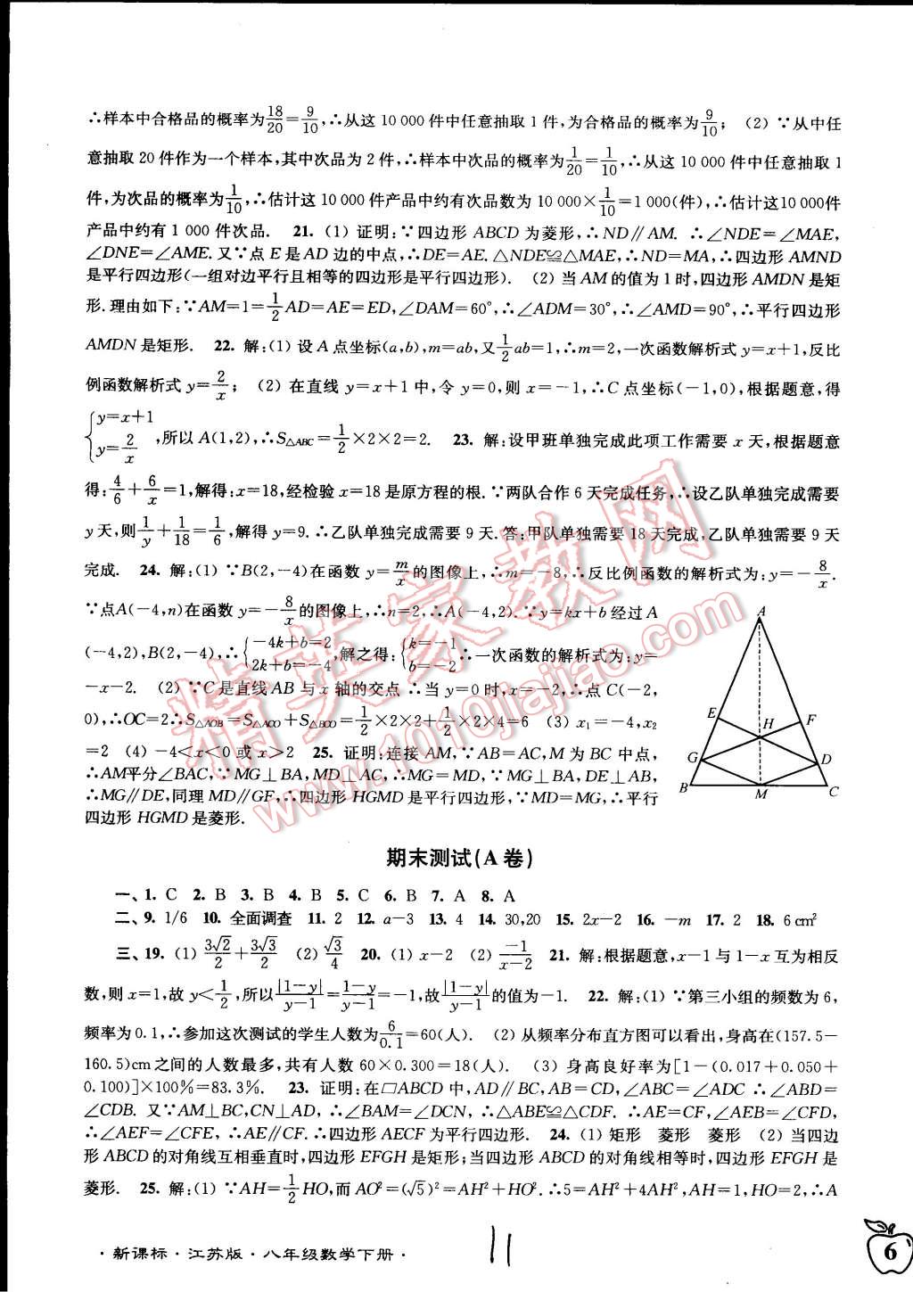 2015年江苏密卷八年级数学下册江苏版 第11页