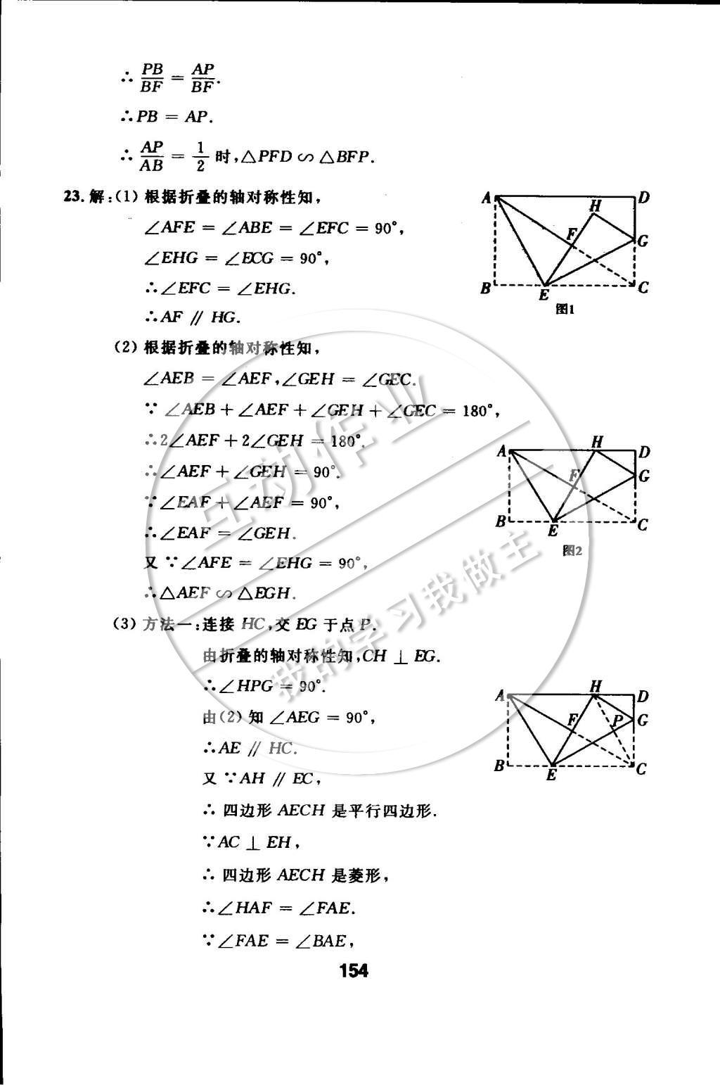 2015年试题优化课堂同步九年级数学下册人教版 第二十七章 相似第28页