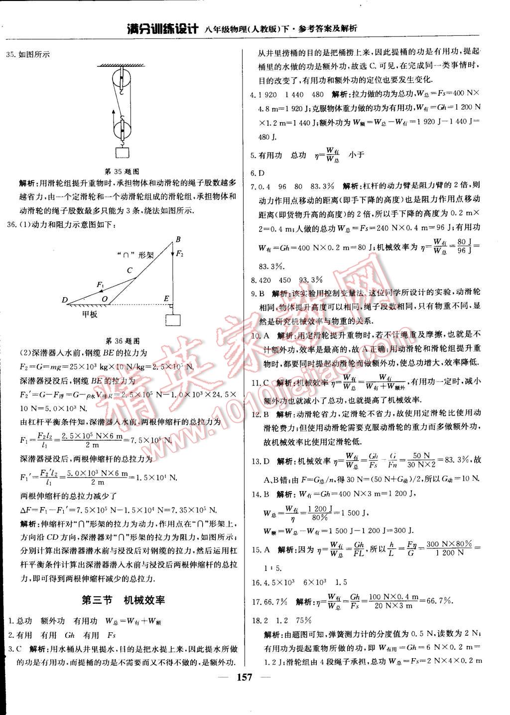 2015年滿分訓(xùn)練設(shè)計(jì)八年級(jí)物理下冊(cè)人教版 第42頁(yè)