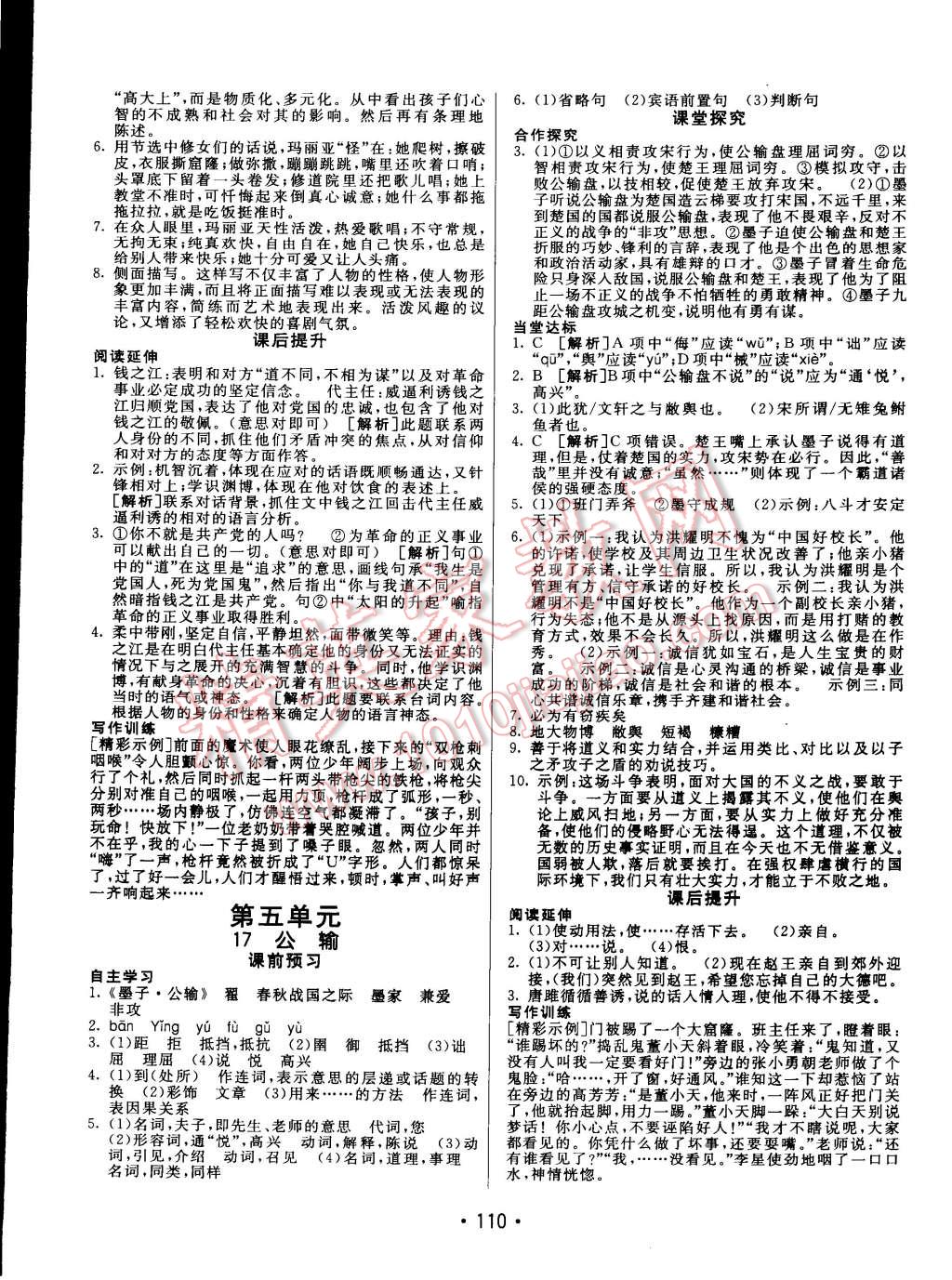 2015年同行學(xué)案課堂達(dá)標(biāo)九年級(jí)語(yǔ)文下冊(cè)人教版 第10頁(yè)