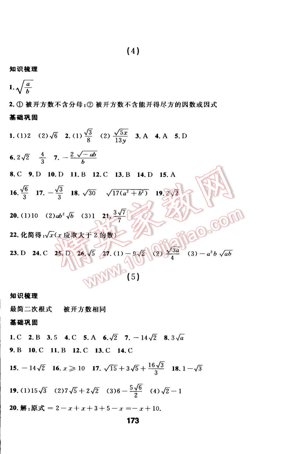 2015年試題優(yōu)化課堂同步八年級數(shù)學下冊人教版 第3頁