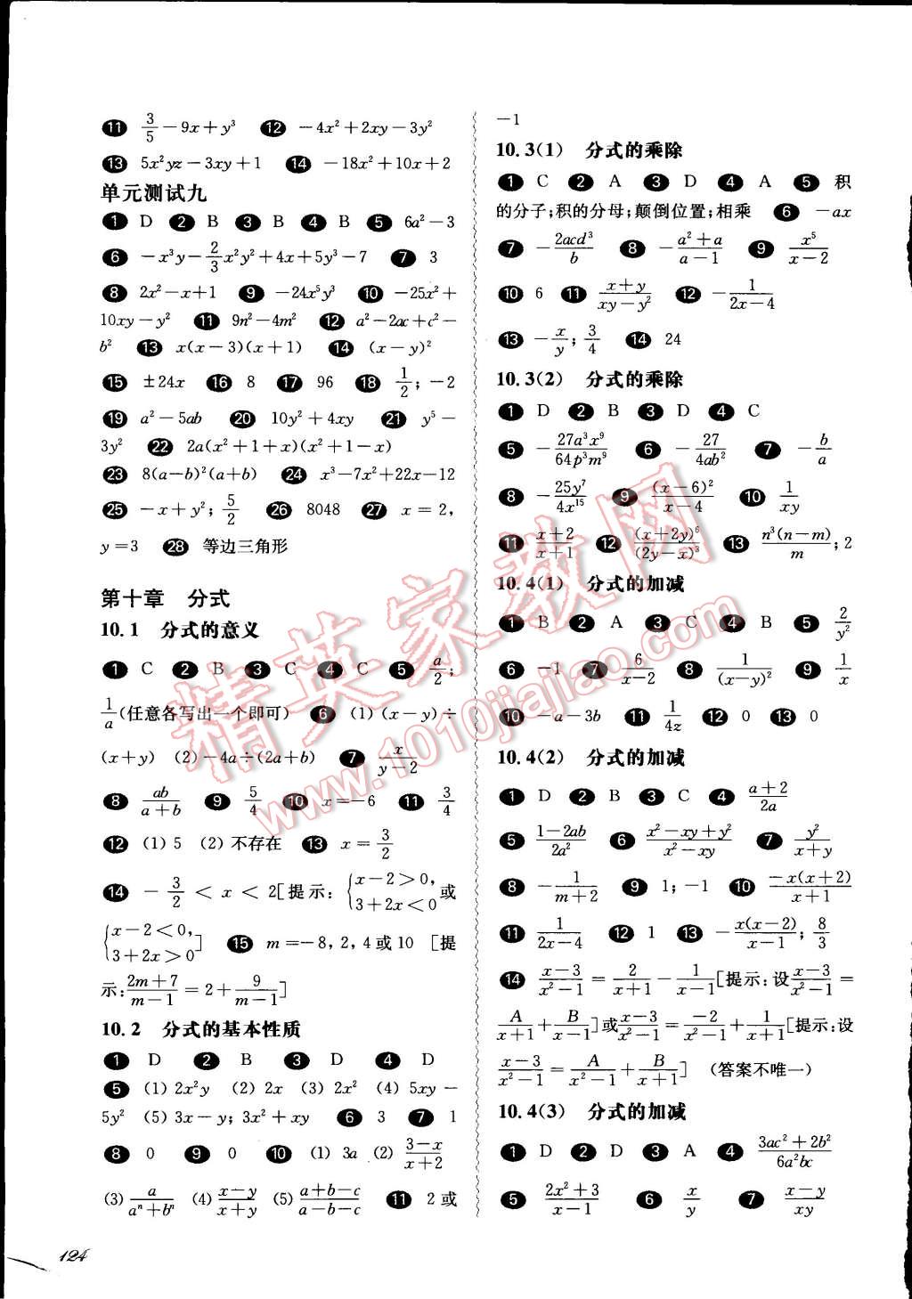 2014年一課一練七年級數(shù)學(xué)第一學(xué)期華東師大版 第5頁