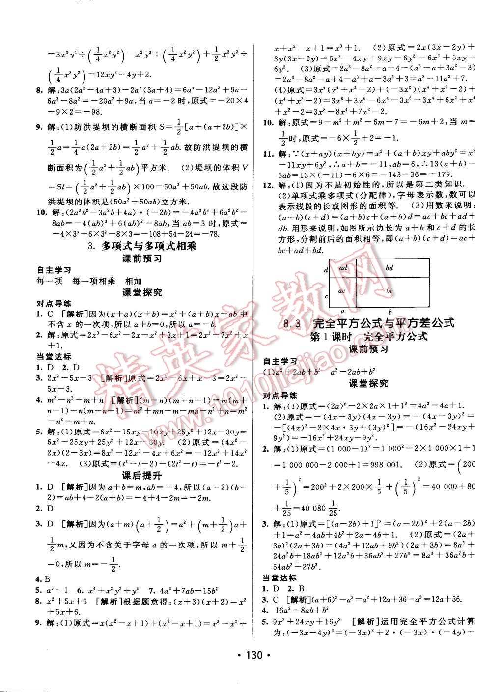 2015年同行學(xué)案課堂達標七年級數(shù)學(xué)下冊滬科版 第10頁