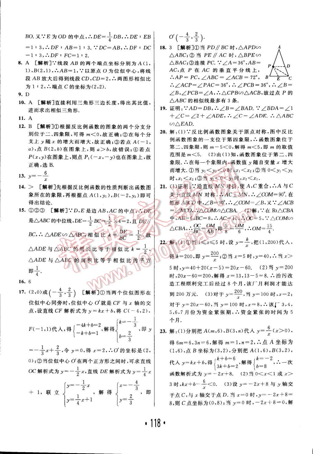 2015年同行學(xué)案課堂達(dá)標(biāo)九年級(jí)數(shù)學(xué)下冊(cè)人教版 第26頁(yè)