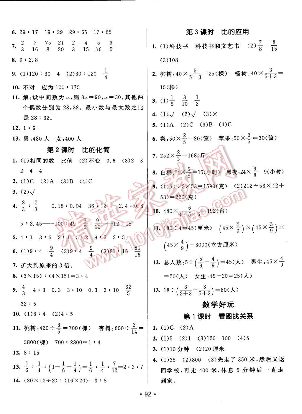 2014年同行课课100分过关作业六年级数学上册北师大版 第6页