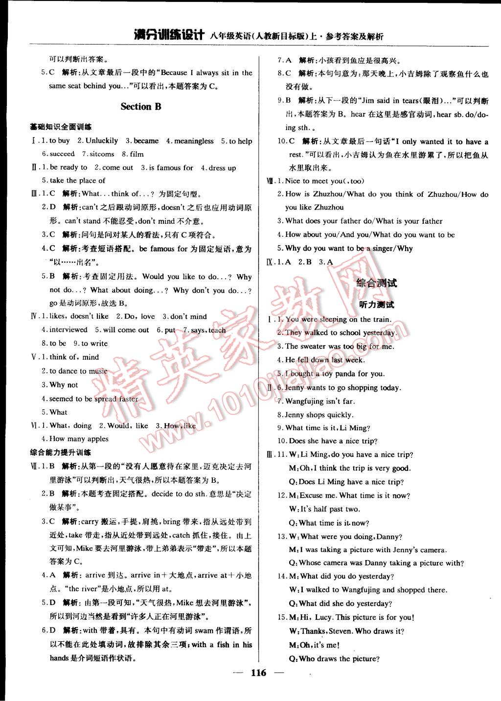 2014年滿分訓(xùn)練設(shè)計八年級英語上冊人教新目標(biāo)版 第17頁