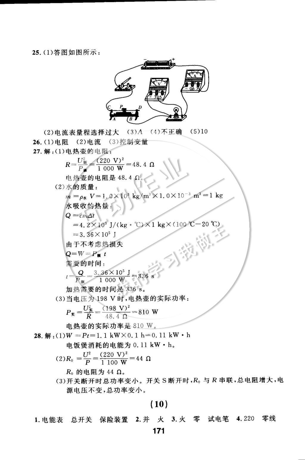 2015年試題優(yōu)化課堂同步九年級物理下冊人教版 第十八章 電功率第47頁