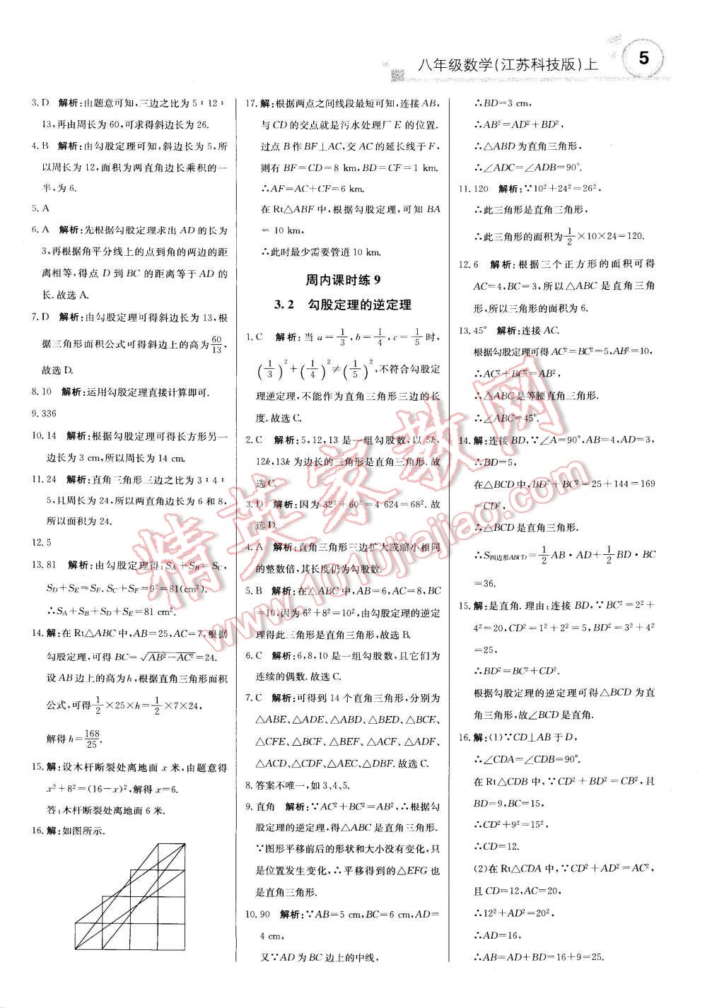 2014年轻巧夺冠周测月考直通中考八年级数学上册苏科版 第4页