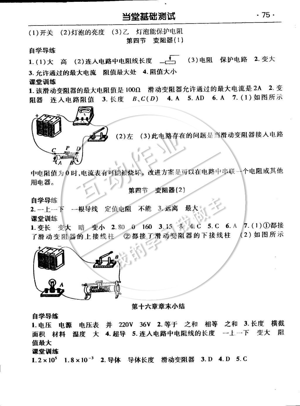 2014年课时夺冠九年级物理上册人教版 当堂基础测试参考答案第15页