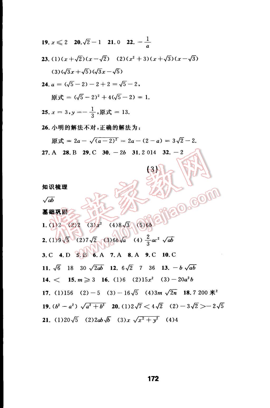 2015年試題優(yōu)化課堂同步八年級(jí)數(shù)學(xué)下冊(cè)人教版 第2頁(yè)