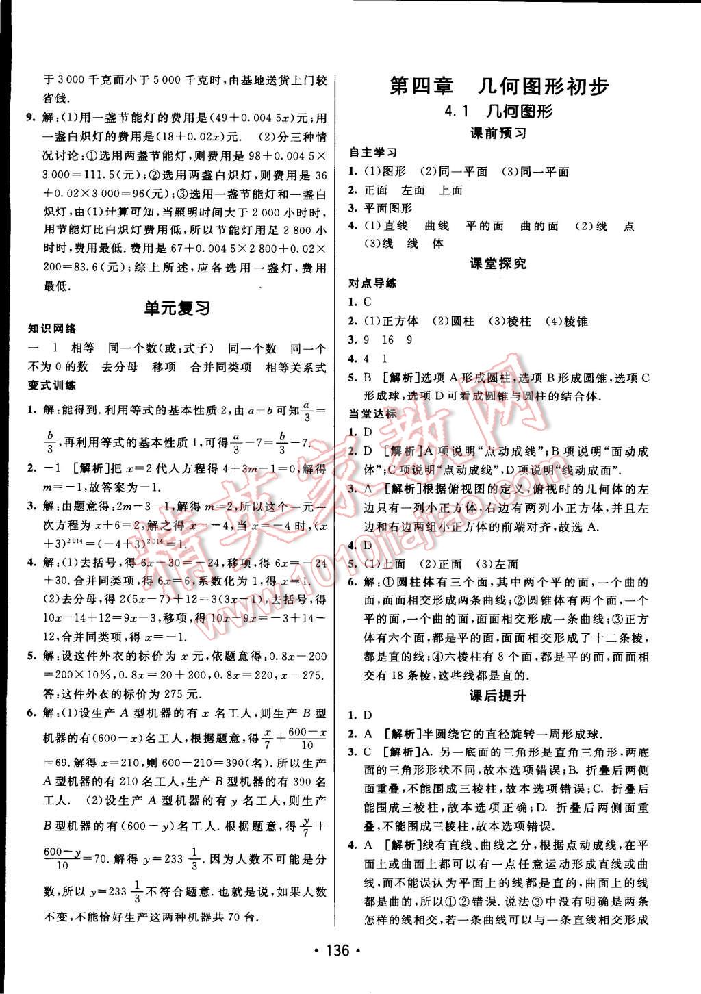 2014年同行學(xué)案課堂達標(biāo)七年級數(shù)學(xué)上冊人教版 第20頁