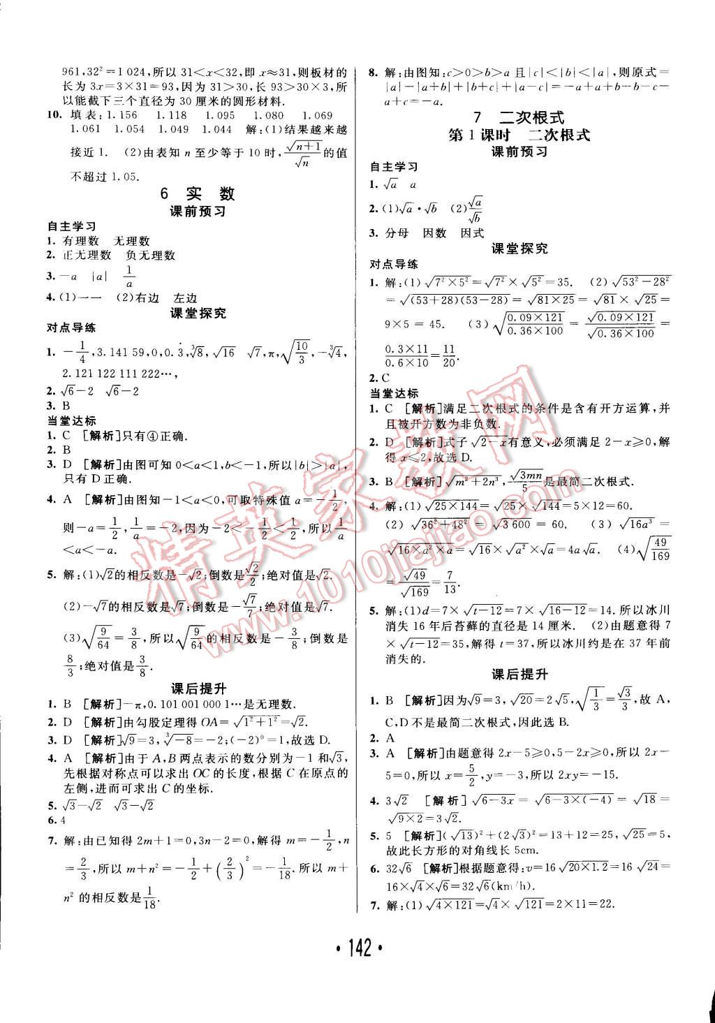 2014年同行学案课堂达标八年级数学上册北师大版 第6页