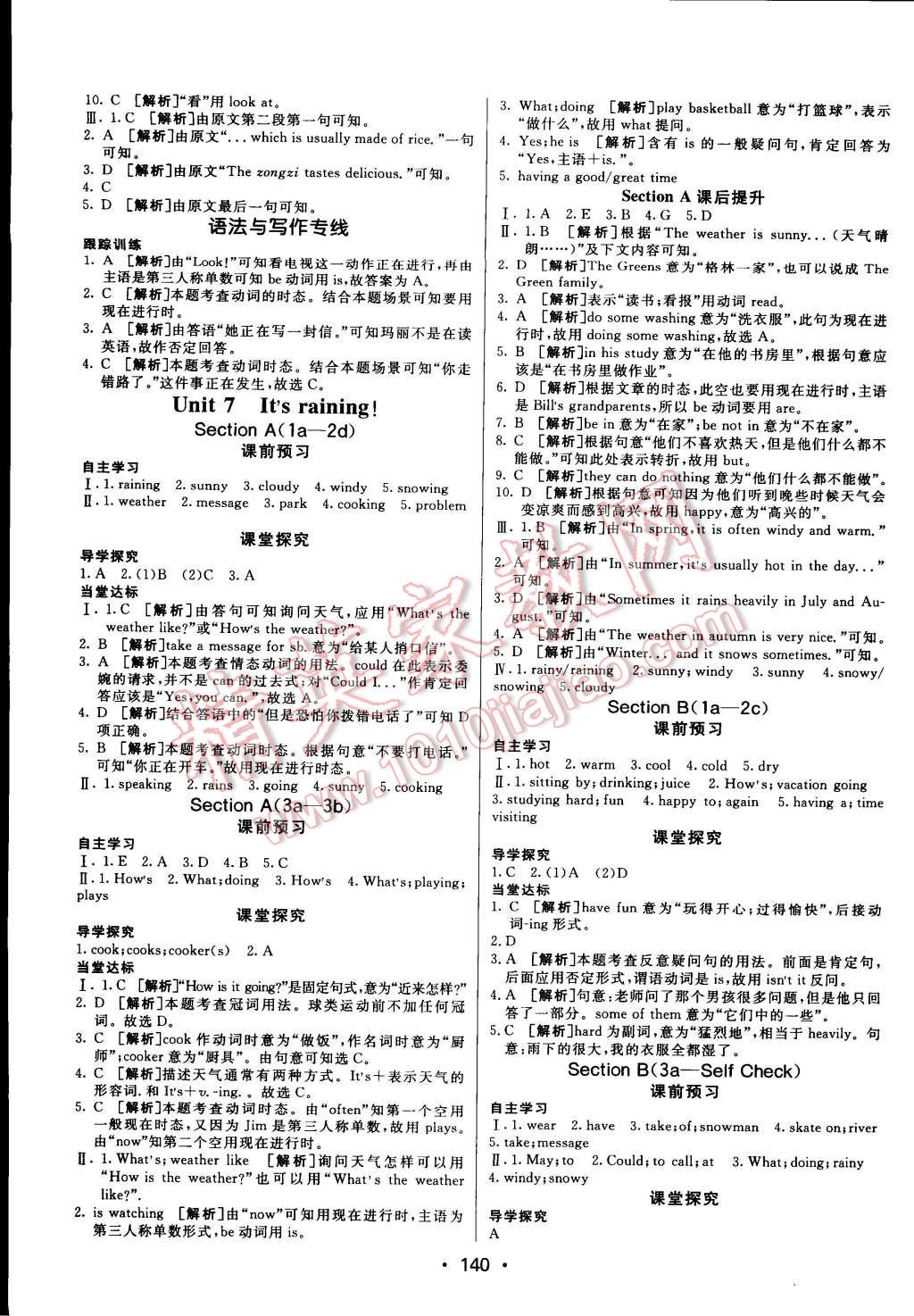 2015年同行學(xué)案課堂達(dá)標(biāo)七年級(jí)英語下冊(cè)人教版 第8頁(yè)