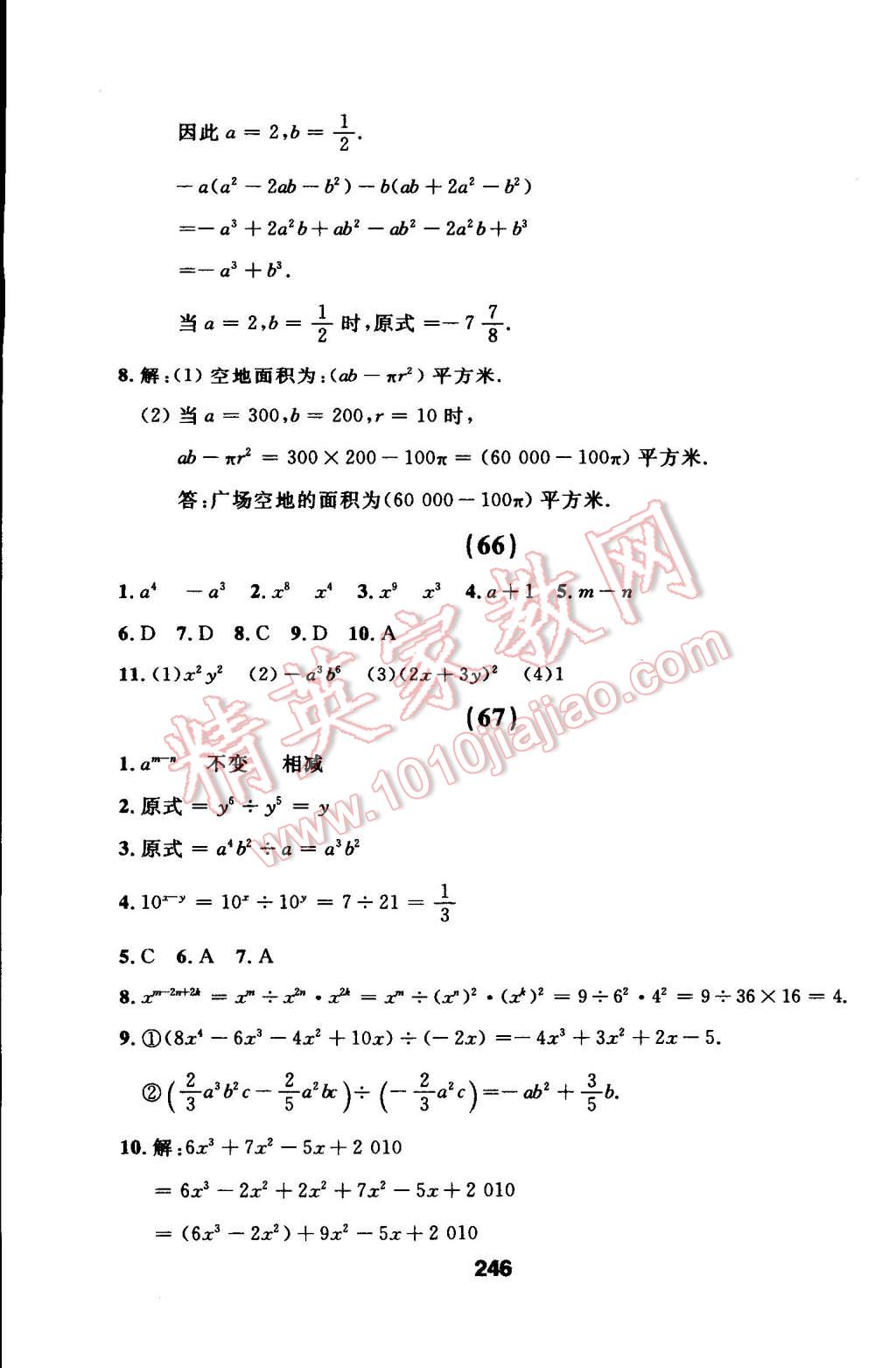 2014年試題優(yōu)化課堂同步八年級數(shù)學(xué)上冊人教版 第77頁