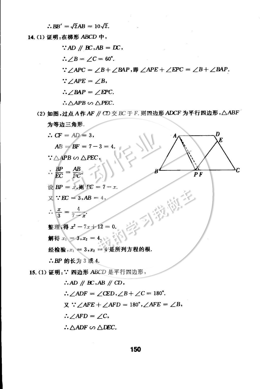 2015年试题优化课堂同步九年级数学下册人教版 第二十七章 相似第24页