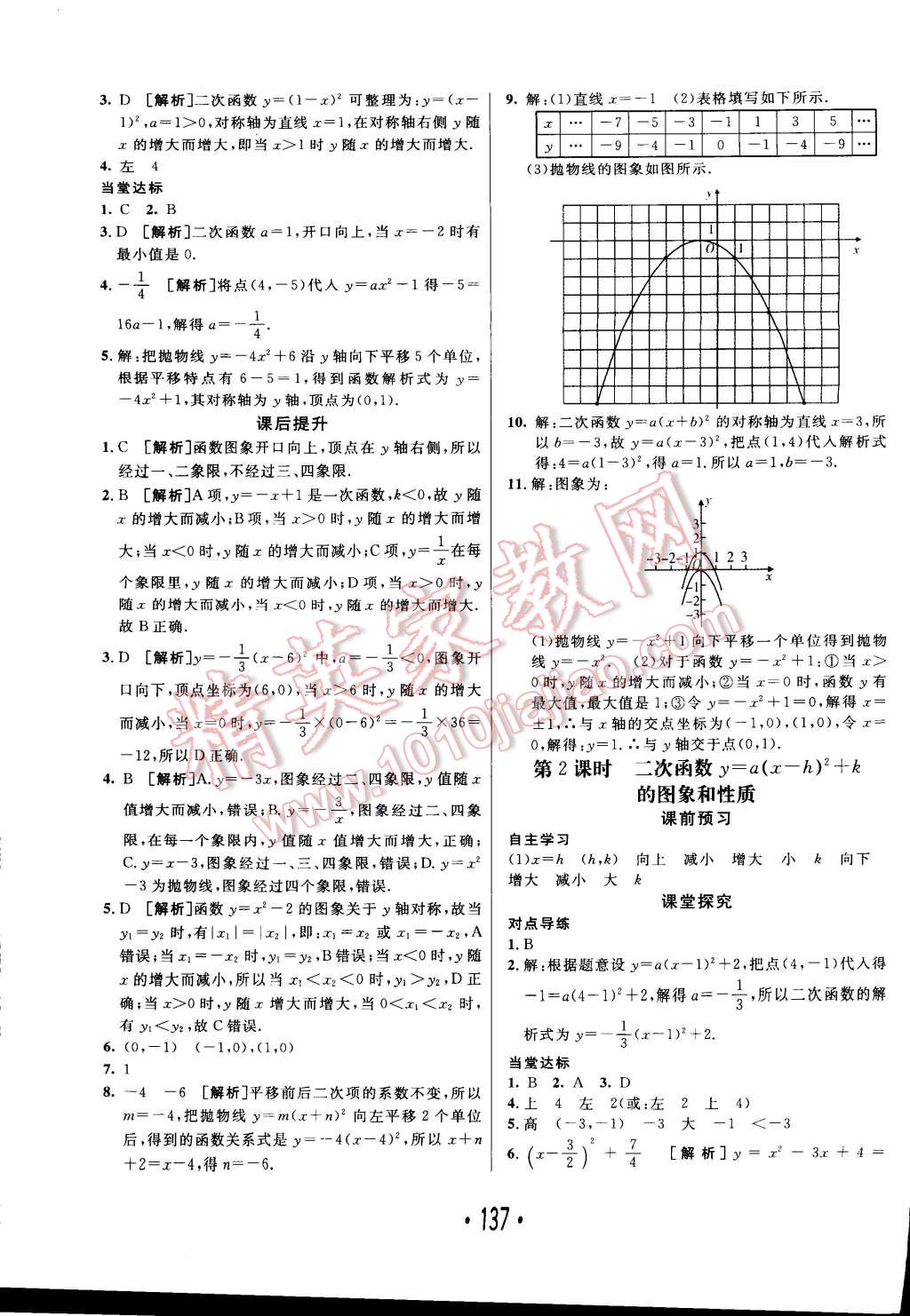 2014年同行學案課堂達標九年級數(shù)學上冊人教版 第9頁