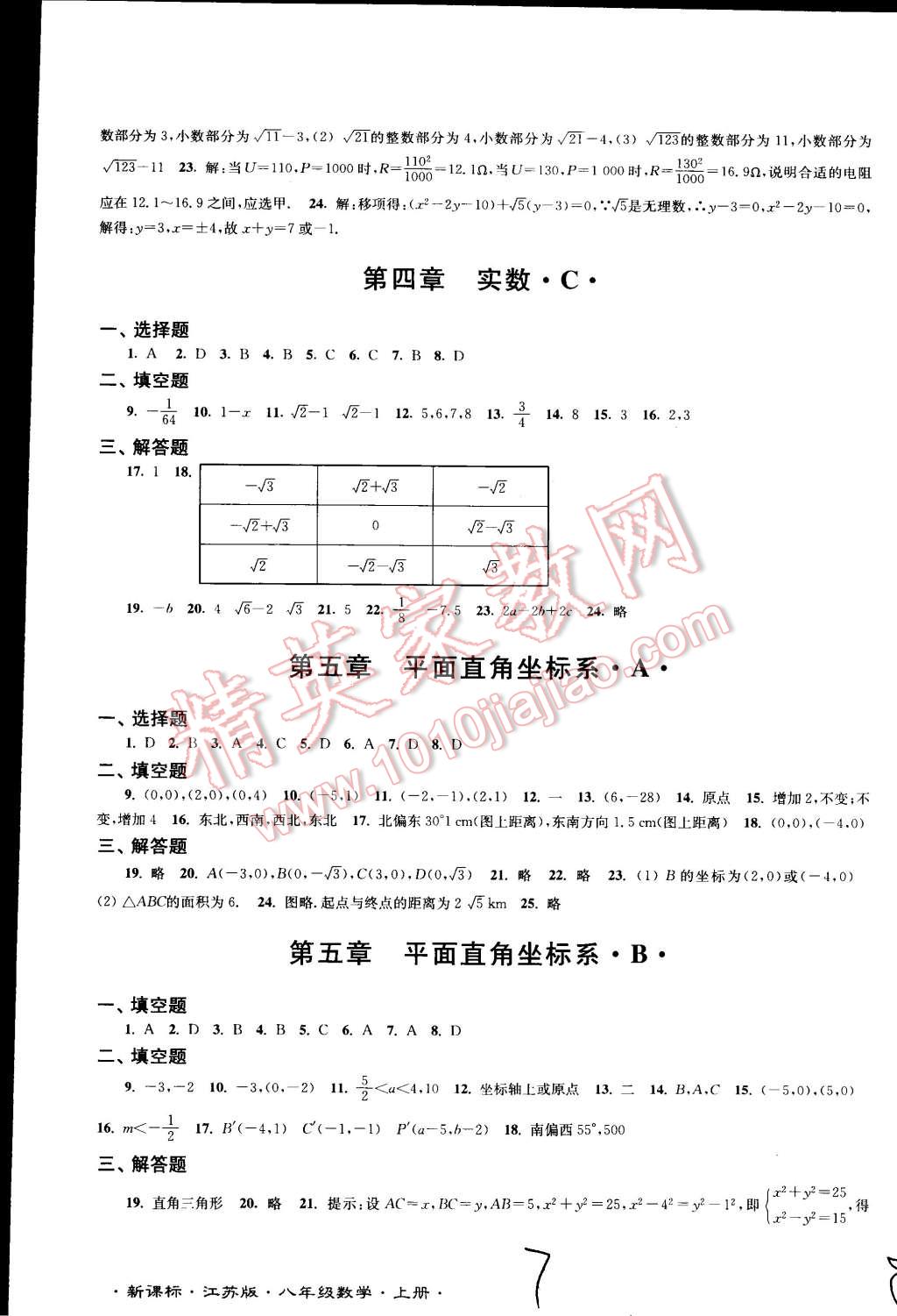 2014年江苏密卷八年级数学上册江苏版 第7页