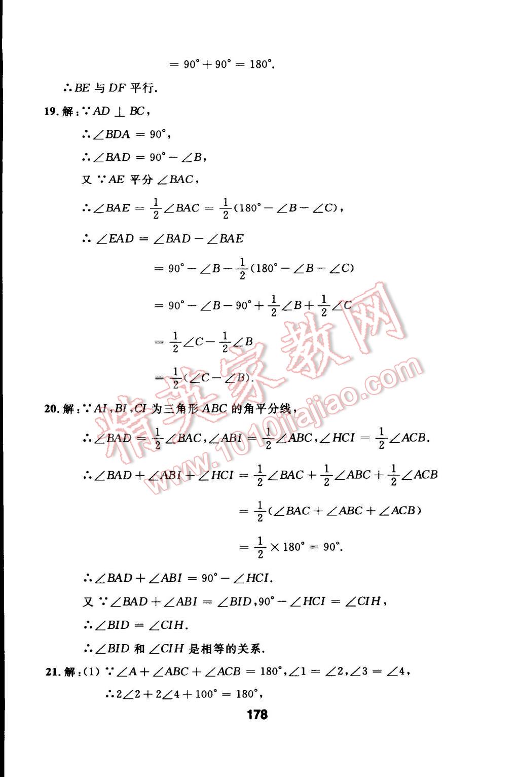 2014年试题优化课堂同步八年级数学上册人教版 第4页