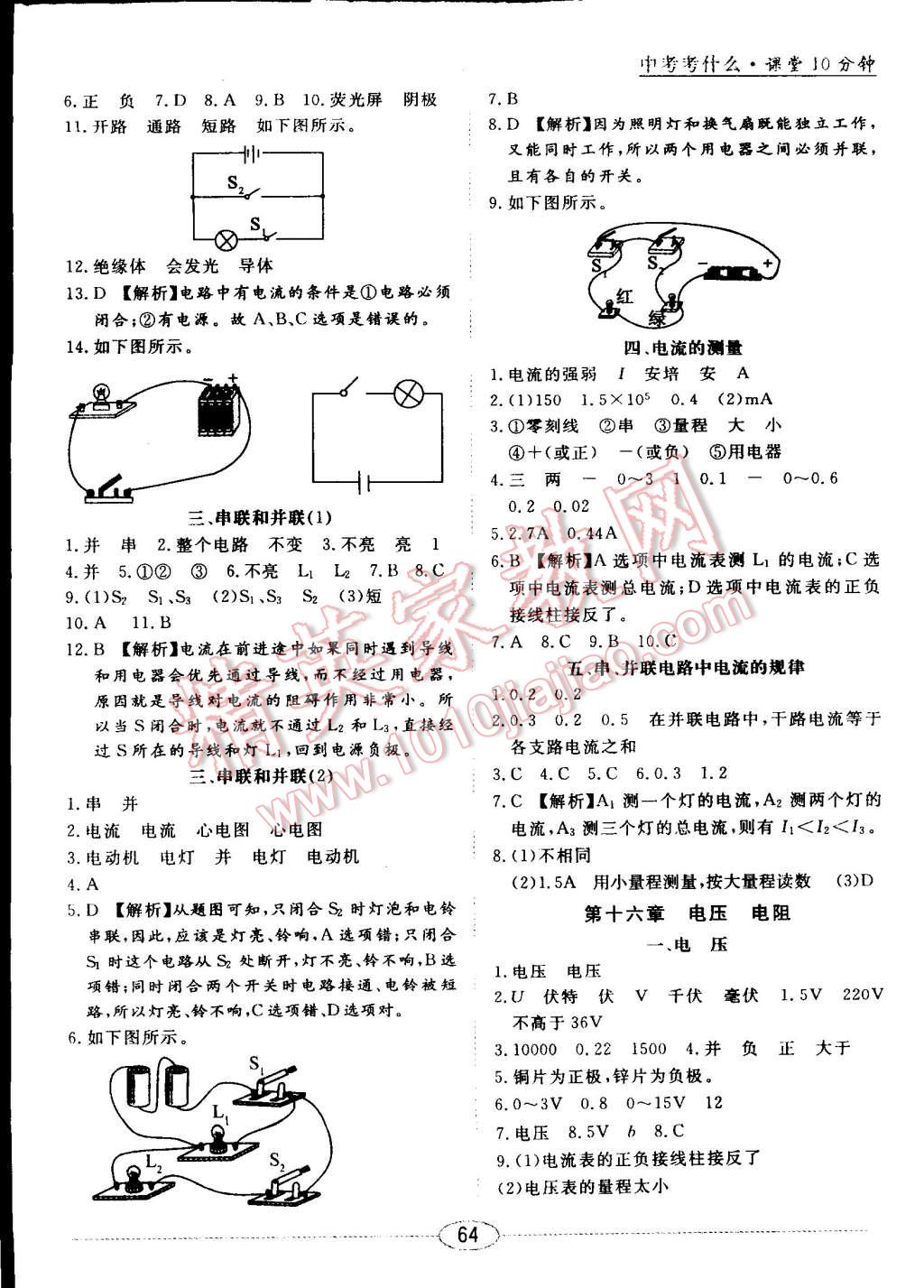 2014年中考考什么高效課堂導(dǎo)學(xué)案九年級(jí)物理上冊(cè) 第10頁(yè)