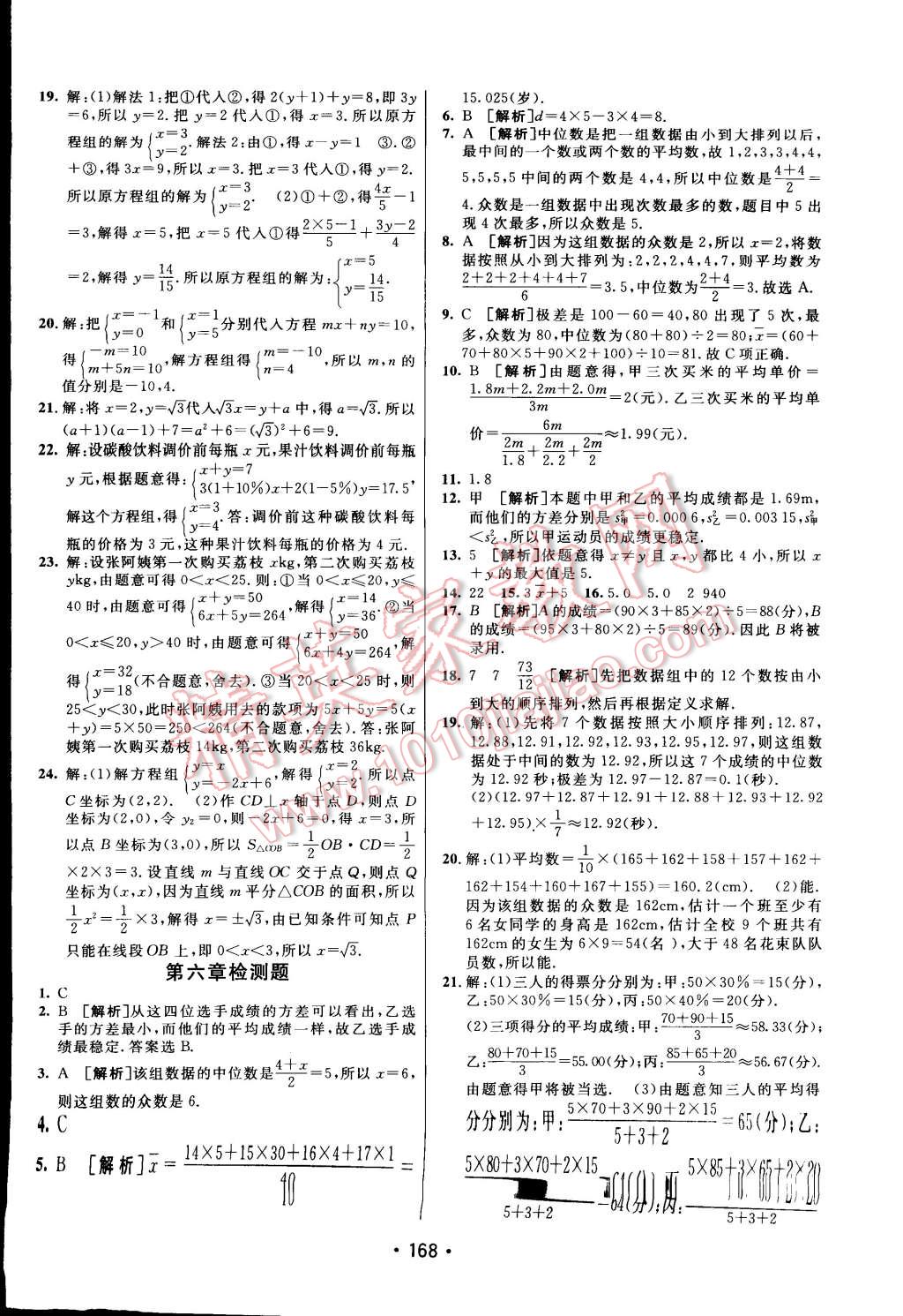 2014年同行学案课堂达标八年级数学上册北师大版 第32页