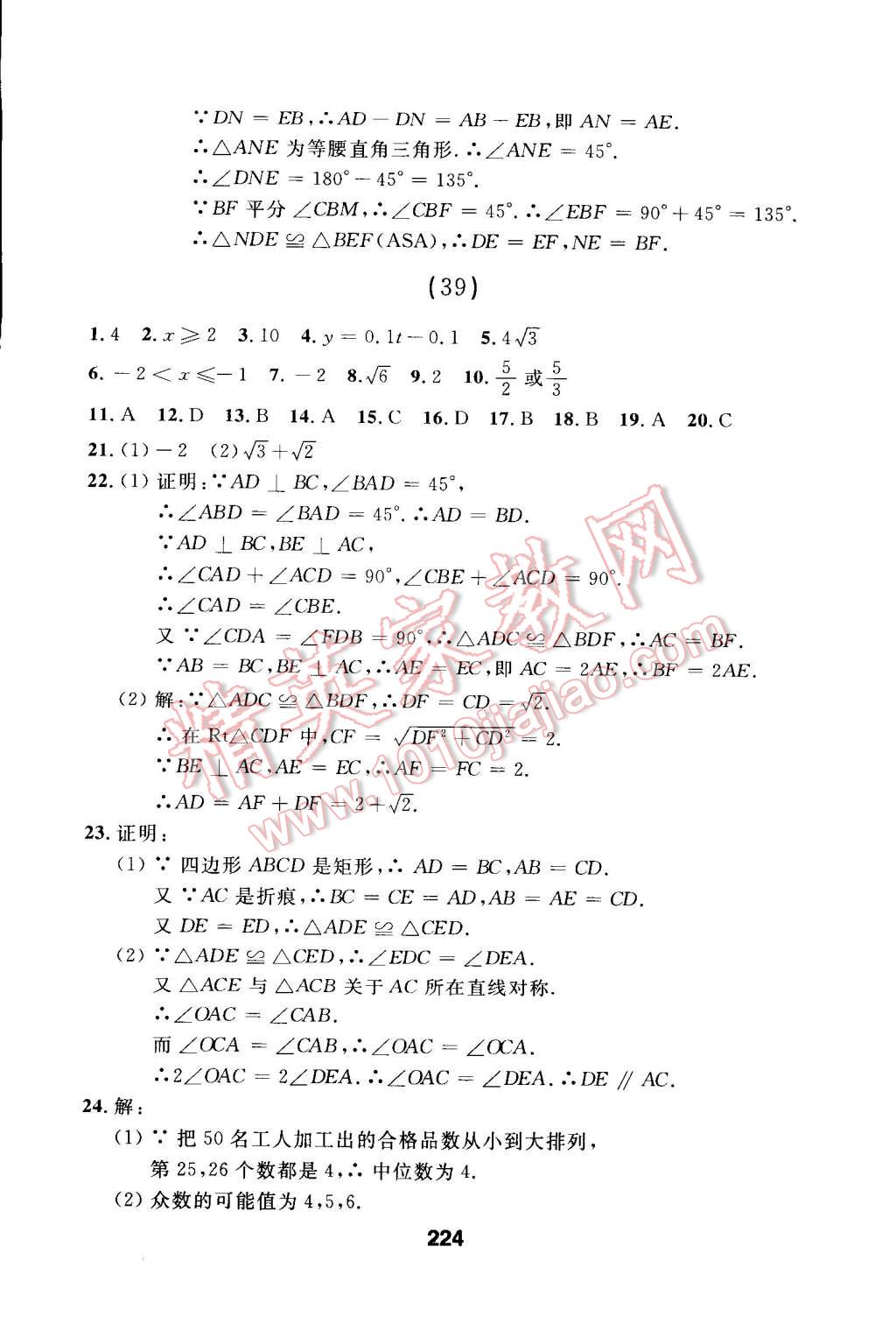 2015年試題優(yōu)化課堂同步八年級數(shù)學(xué)下冊人教版 第68頁