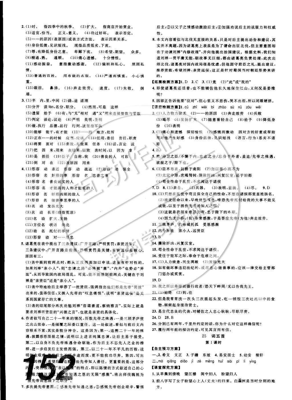 2014年中考考什么高效課堂導學案九年級語文上冊 參考答案第30頁