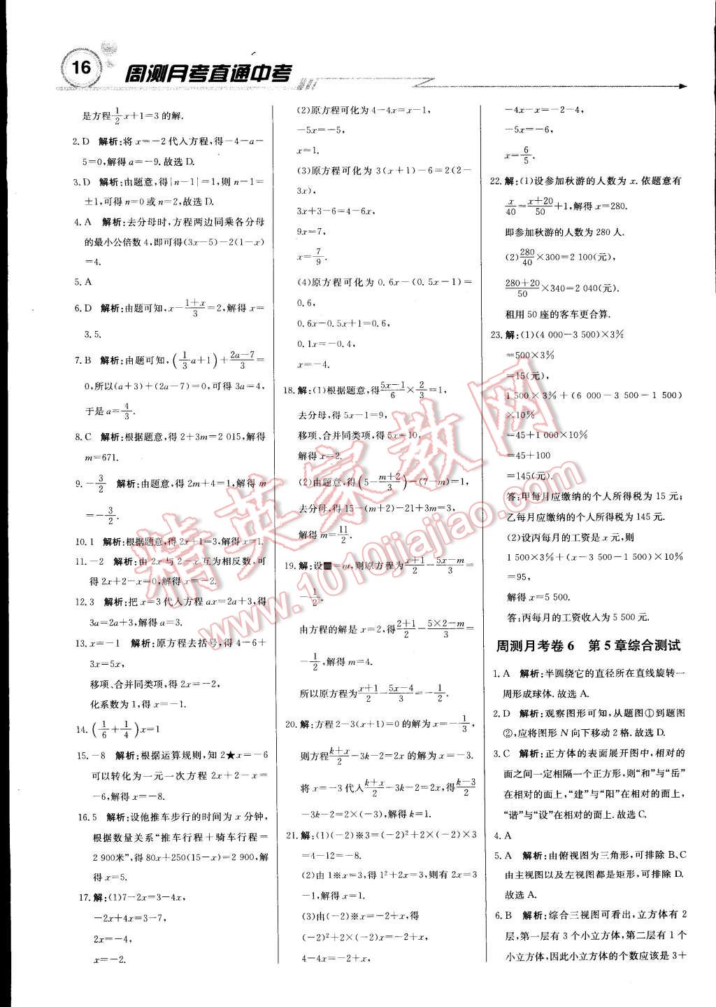 2014年輕巧奪冠周測月考直通中考七年級數學上冊蘇科版 第15頁