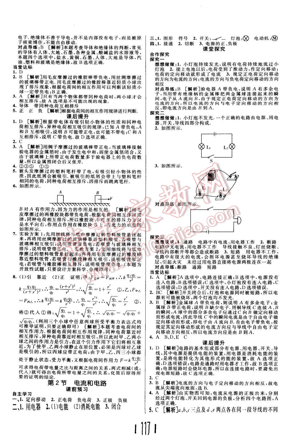 2014年同行学案课堂达标九年级物理上册人教版 第5页