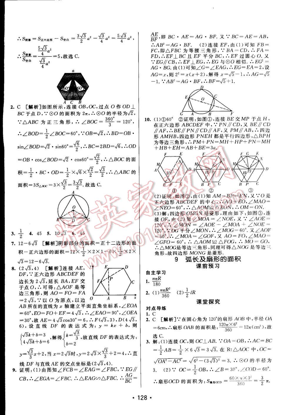 2015年同行學(xué)案課堂達(dá)標(biāo)九年級(jí)數(shù)學(xué)下冊(cè)北師大版 第24頁