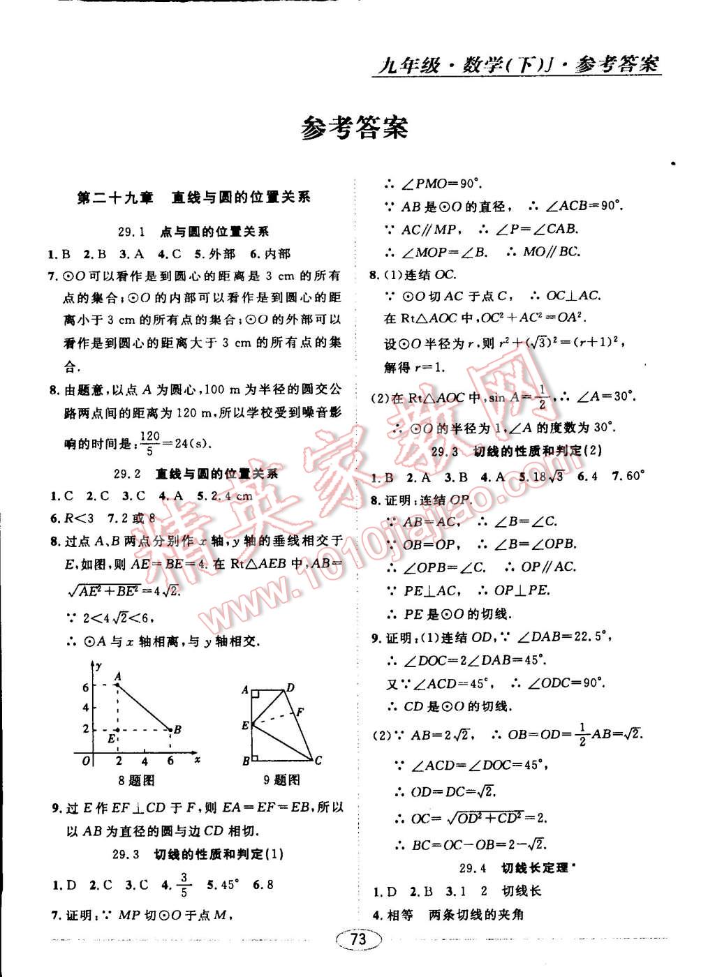 2015年中考考什么高效課堂導(dǎo)學(xué)案九年級(jí)數(shù)學(xué)下冊(cè)冀教版 第5頁(yè)