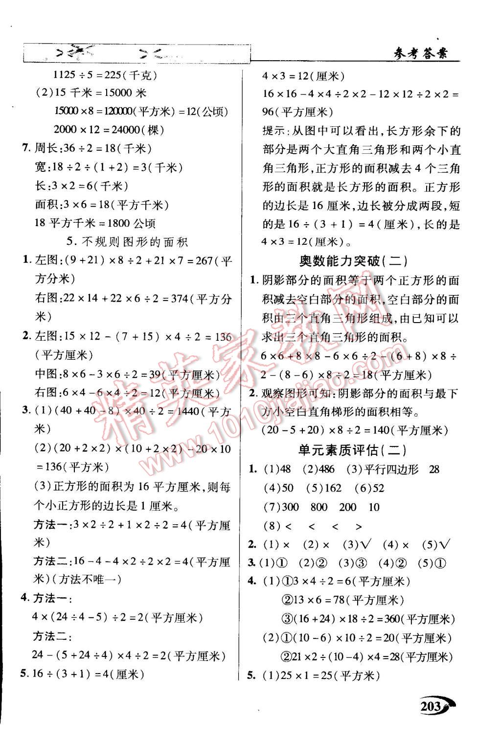 2014年引探練創(chuàng)英才教程五年級數(shù)學上冊蘇教版 第3頁