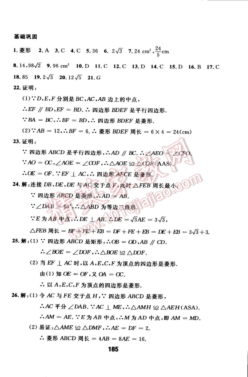 2015年試題優(yōu)化課堂同步八年級數學下冊人教版 第17頁