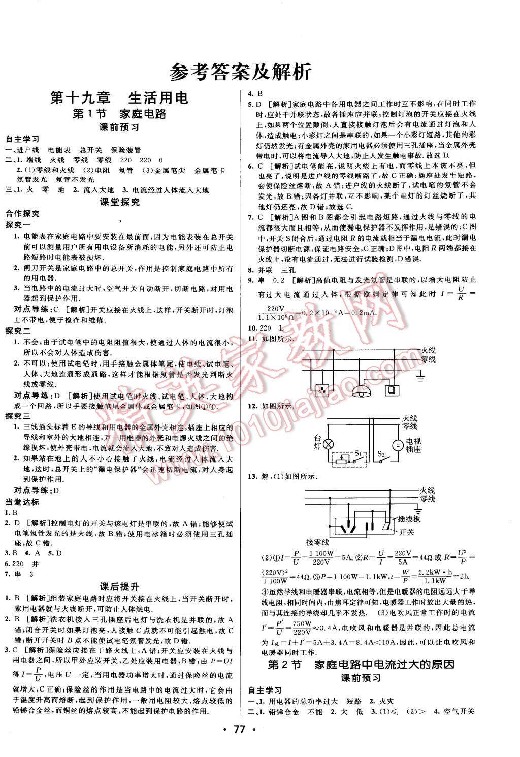 2015年同行學(xué)案課堂達(dá)標(biāo)九年級物理下冊人教版 第1頁