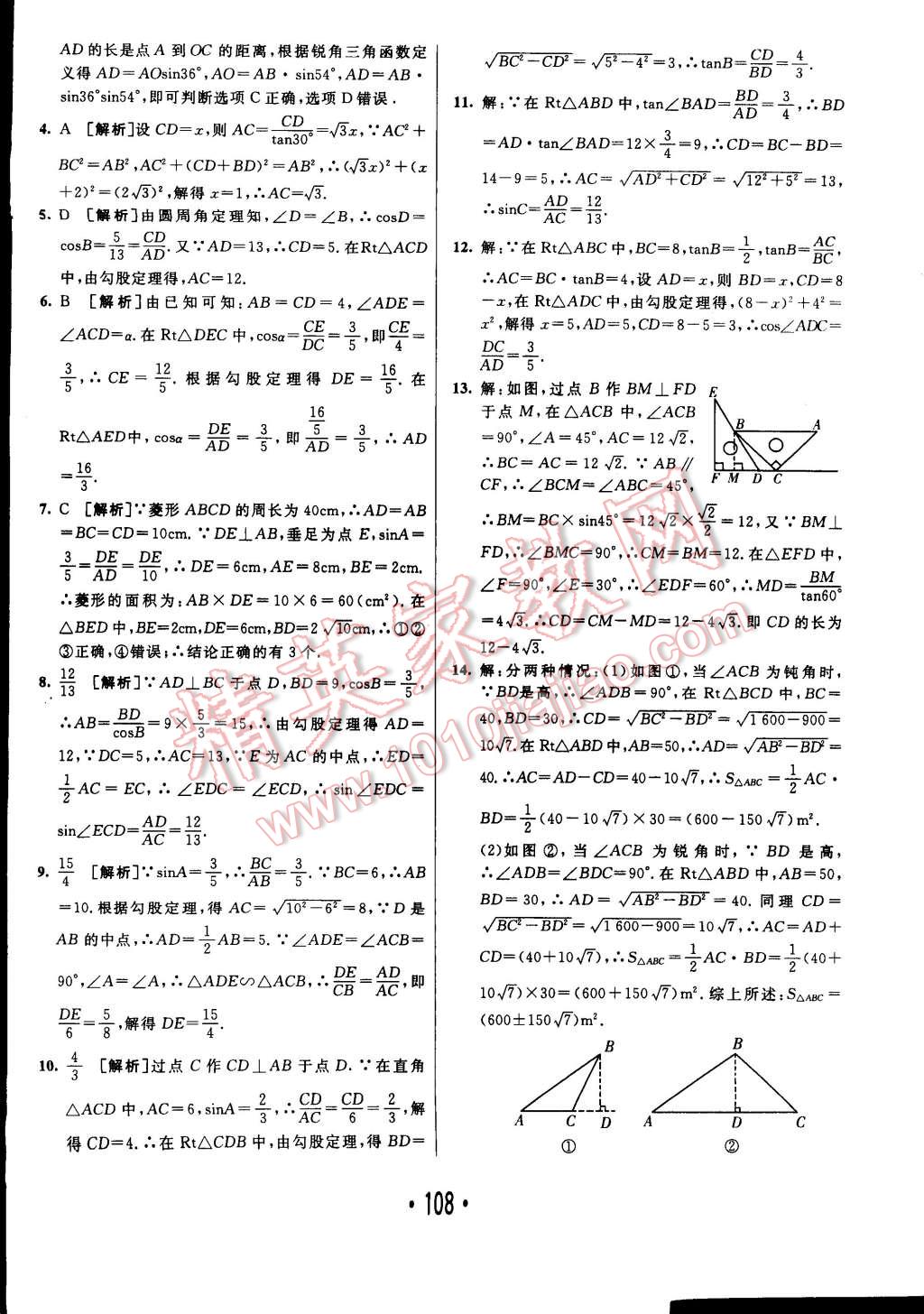 2015年同行學(xué)案課堂達(dá)標(biāo)九年級數(shù)學(xué)下冊人教版 第16頁