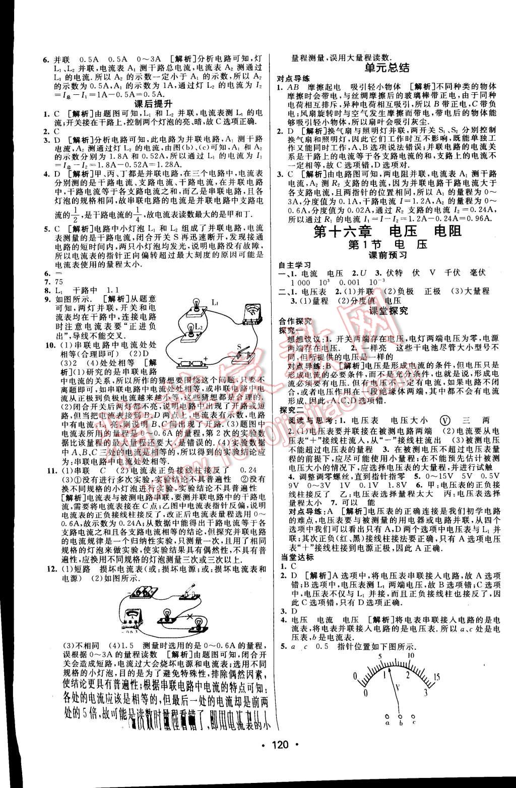 2014年同行学案课堂达标九年级物理上册人教版 第8页