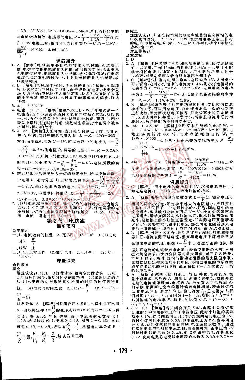 2014年同行学案课堂达标九年级物理上册人教版 第17页