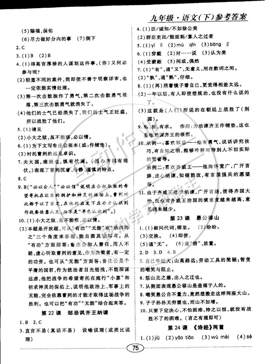 2015年中考考什么高效課堂導(dǎo)學(xué)案九年級(jí)語(yǔ)文下冊(cè) 隨堂十分鐘第32頁(yè)