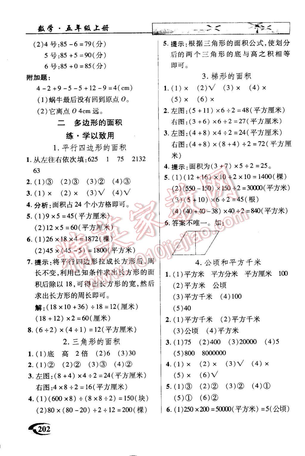 2014年引探練創(chuàng)英才教程五年級(jí)數(shù)學(xué)上冊(cè)蘇教版 第2頁(yè)