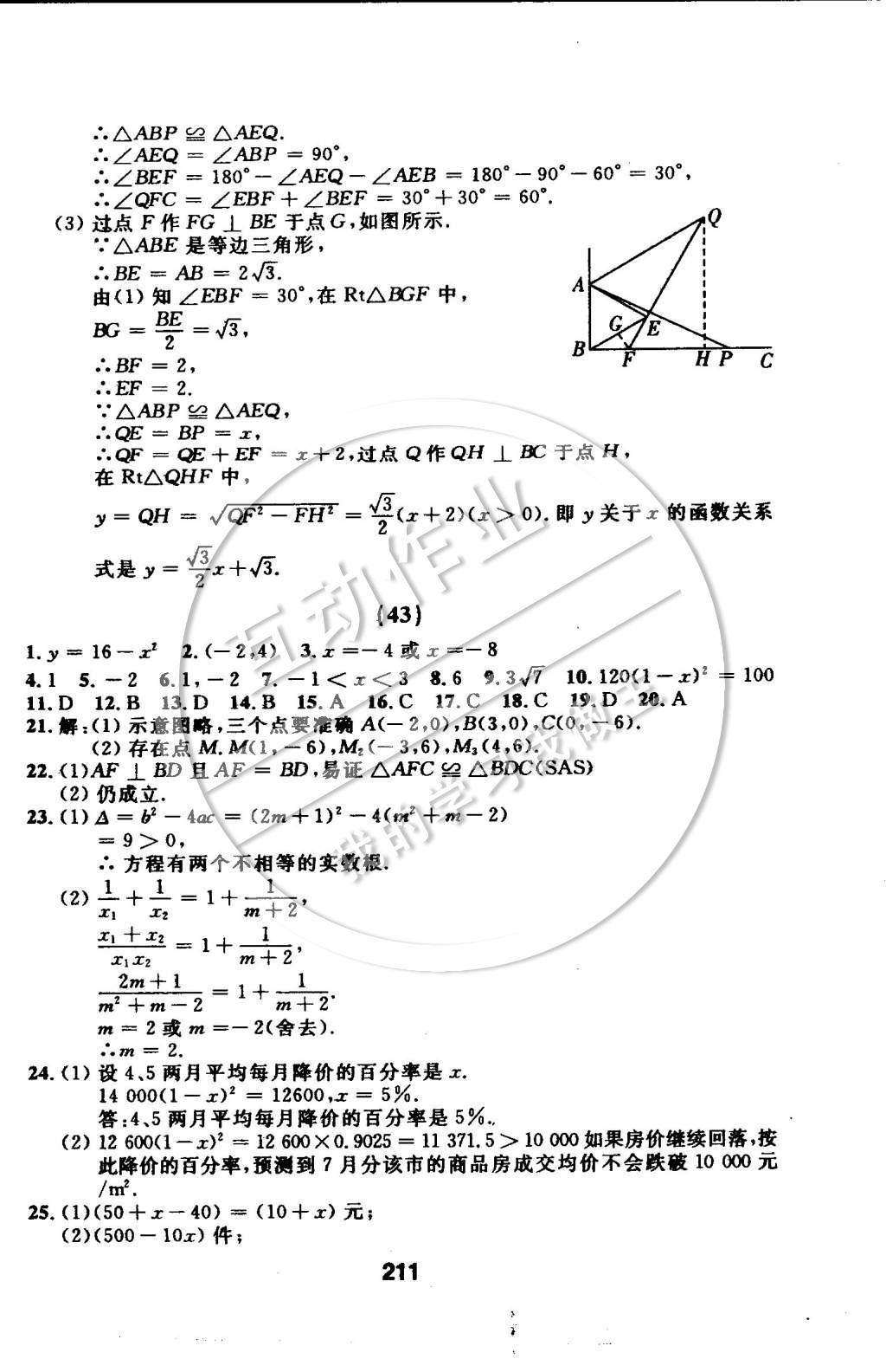 2014年试题优化课堂同步九年级数学上册人教版 第44页