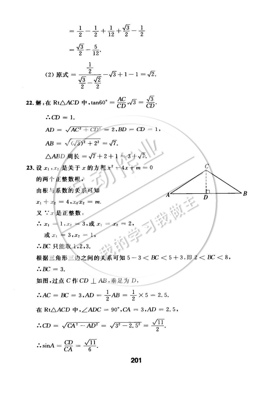 2015年試題優(yōu)化課堂同步九年級數(shù)學(xué)下冊人教版 檢測參考答案第73頁