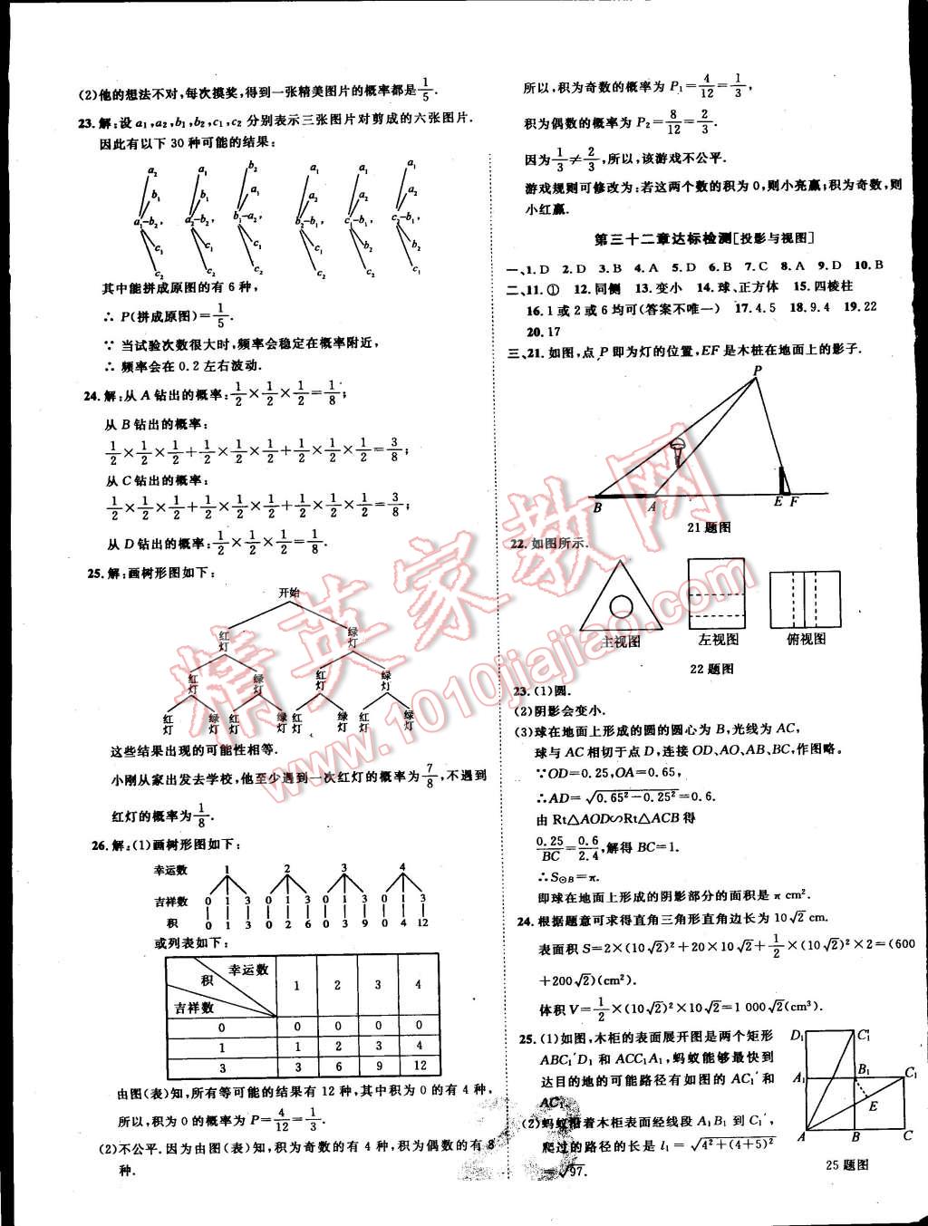 2015年中考考什么高效課堂導(dǎo)學(xué)案九年級數(shù)學(xué)下冊冀教版 第3頁