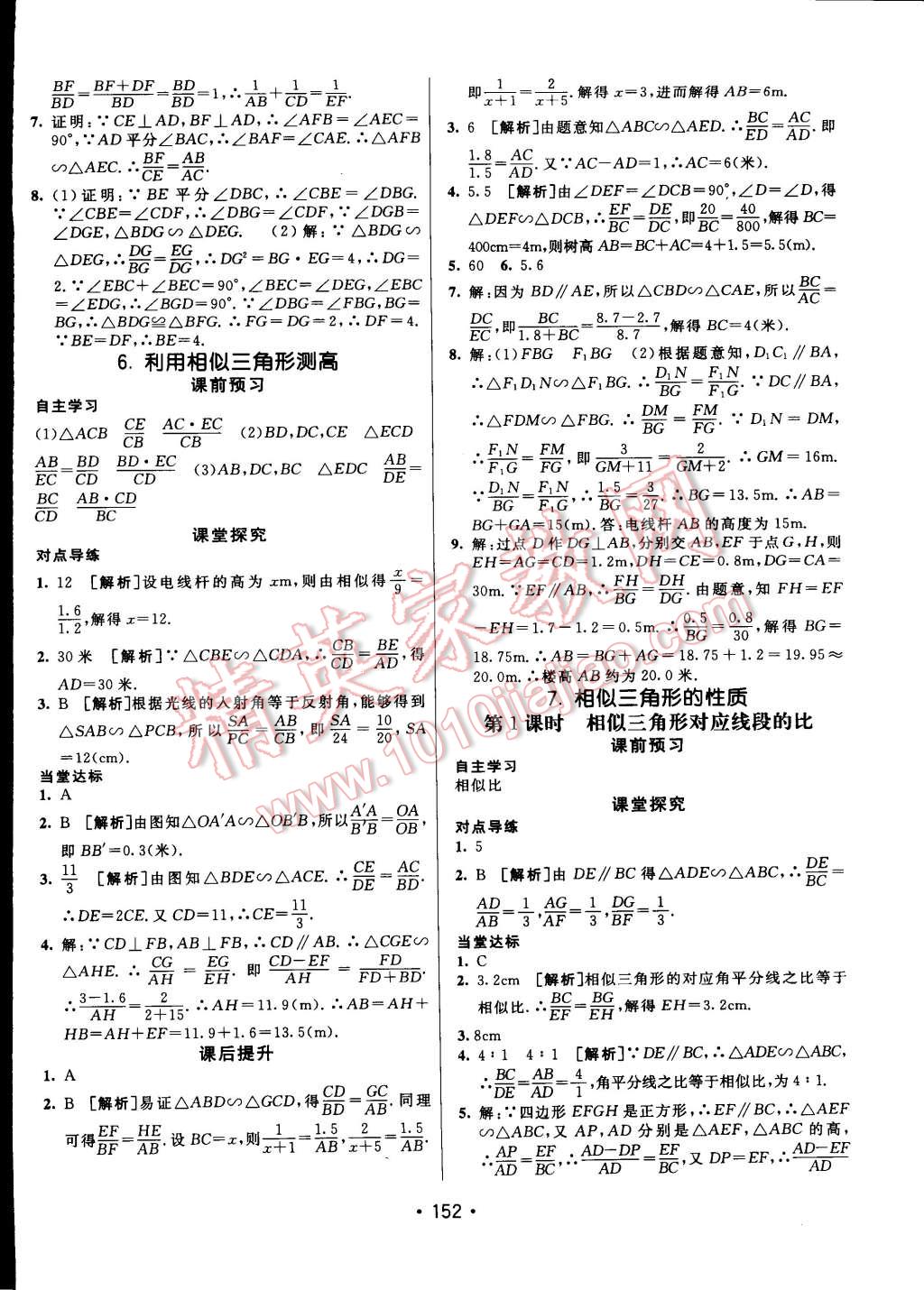 2014年同行學(xué)案課堂達(dá)標(biāo)九年級數(shù)學(xué)上冊北師大版 第20頁