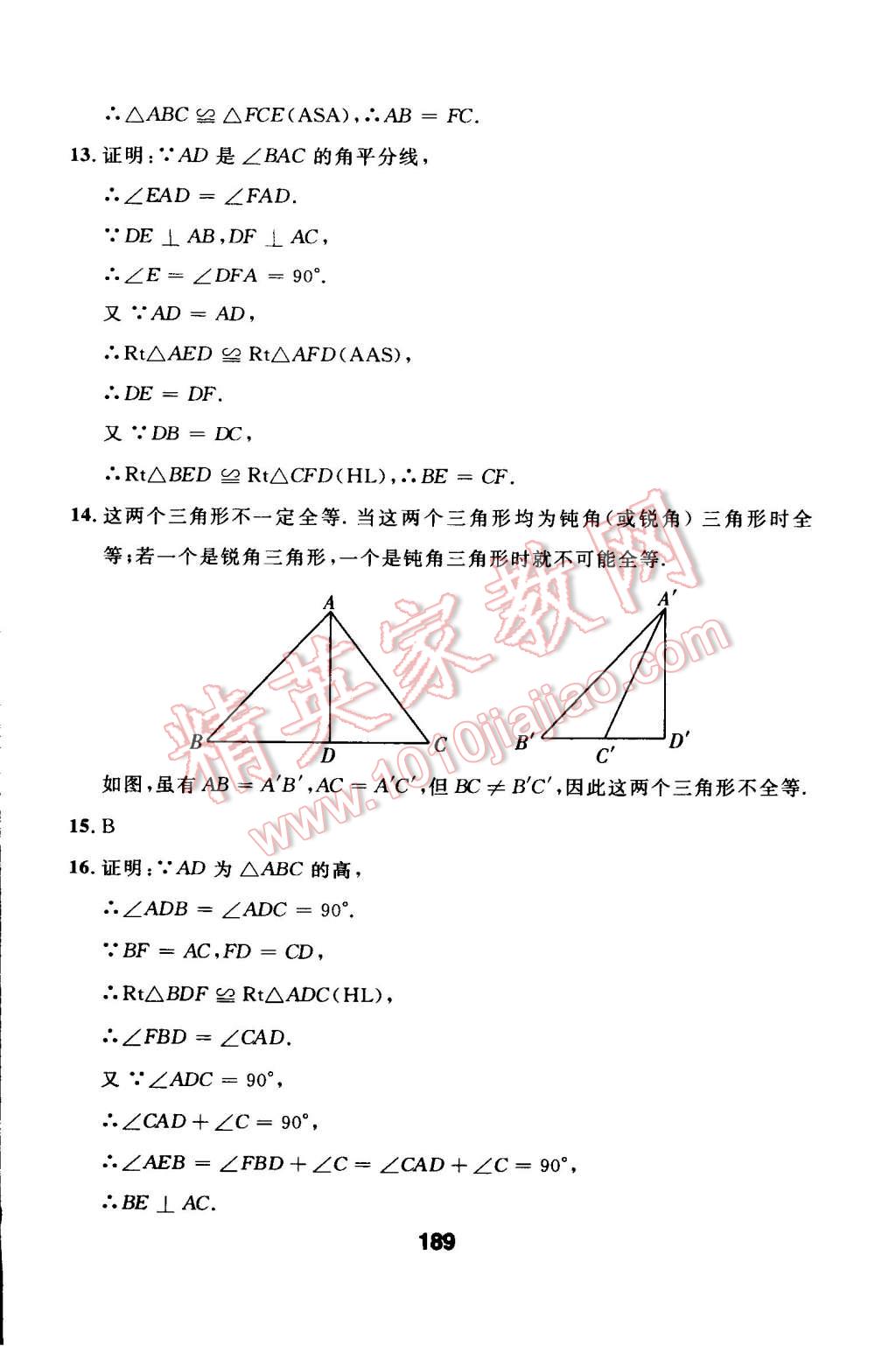 2014年试题优化课堂同步八年级数学上册人教版 第16页