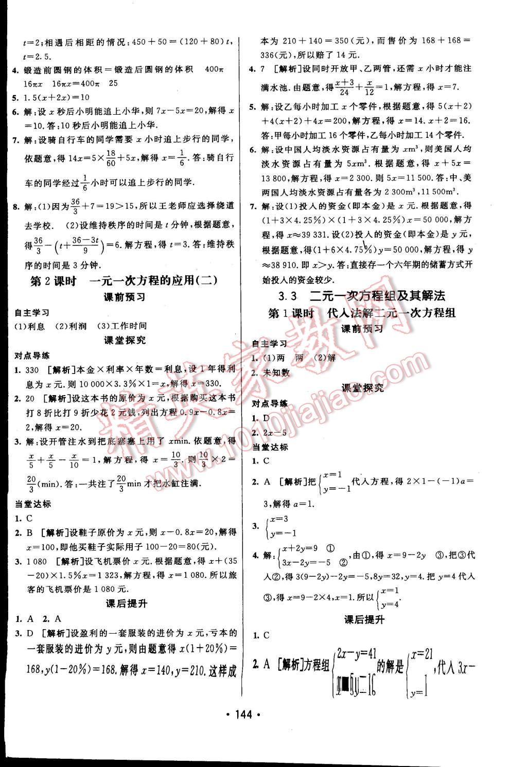 2014年同行學(xué)案課堂達標(biāo)七年級數(shù)學(xué)上冊滬科版 第16頁